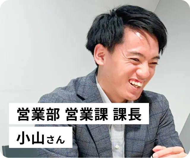 社員インタビュー